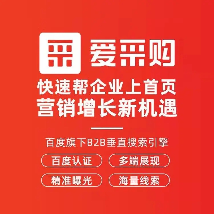 愛采購代運營哪些技巧能提升店鋪排名？
